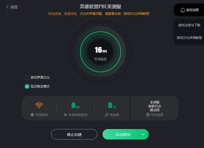 pbe美测服云顶之弈s6汉化教程 中文怎么设置？图片3