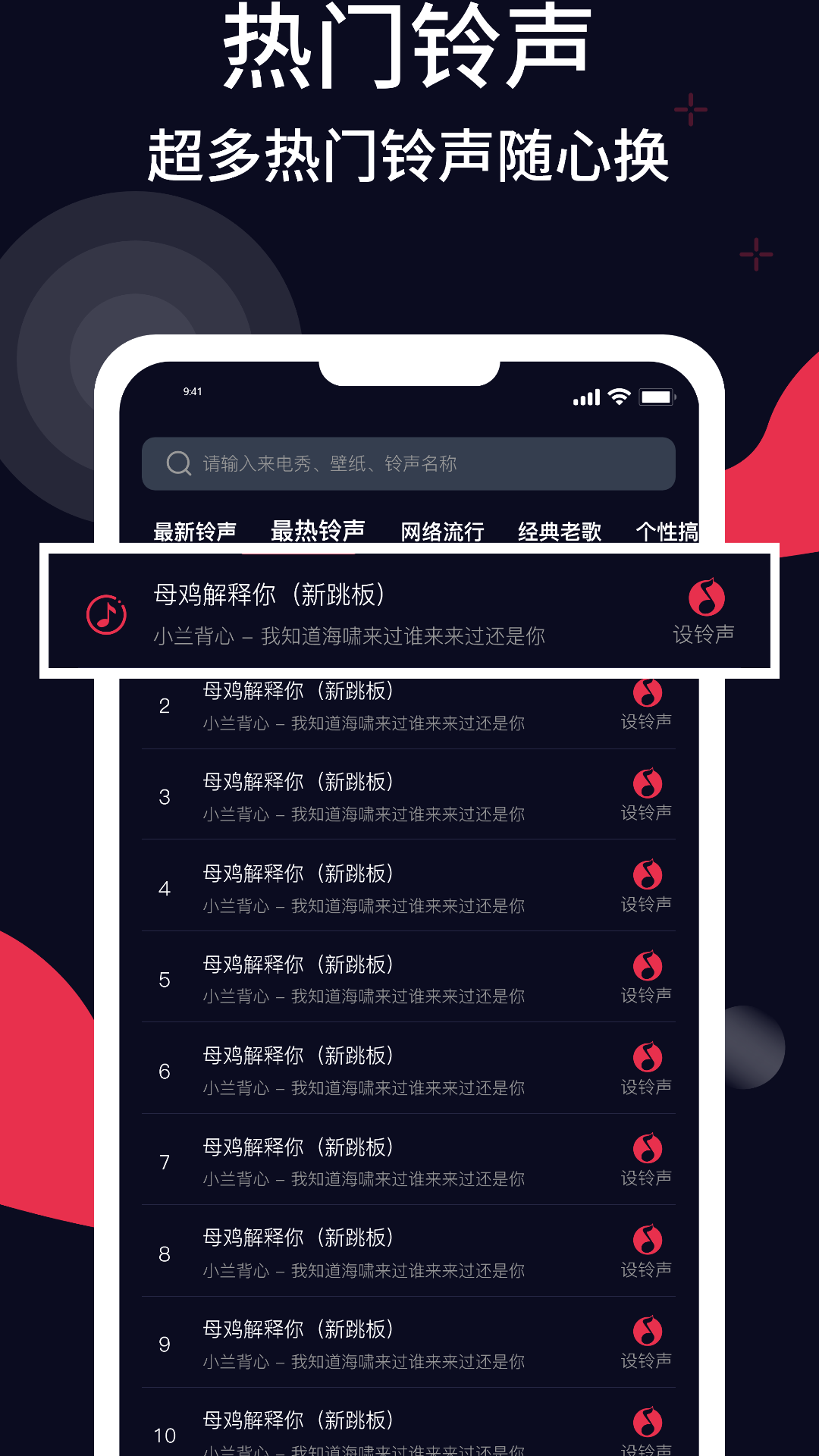 甜枣铃声app图1