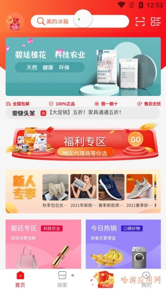 购爽快app官方版图3