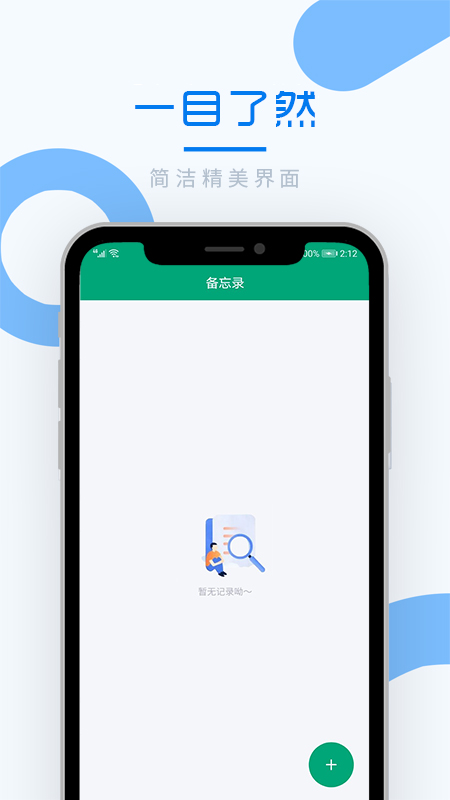 好享备忘录app官方版图3