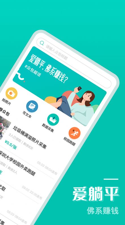 兼客众包app手机版图2