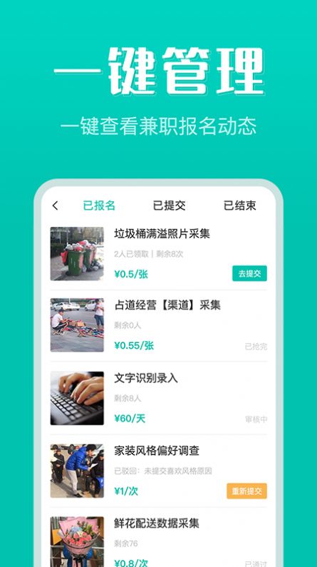 兼客众包app手机版图3