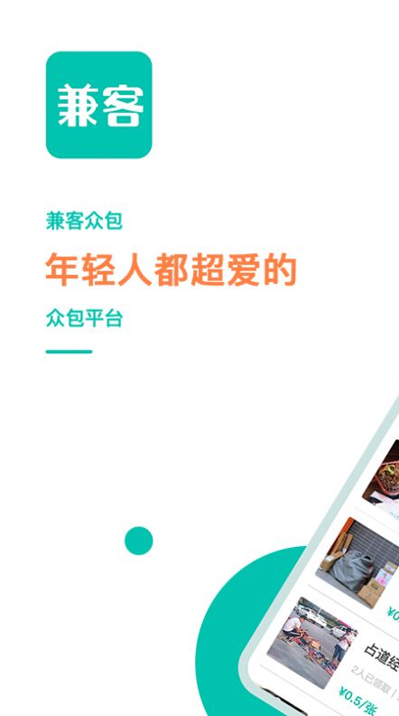 兼客众包app手机版图1