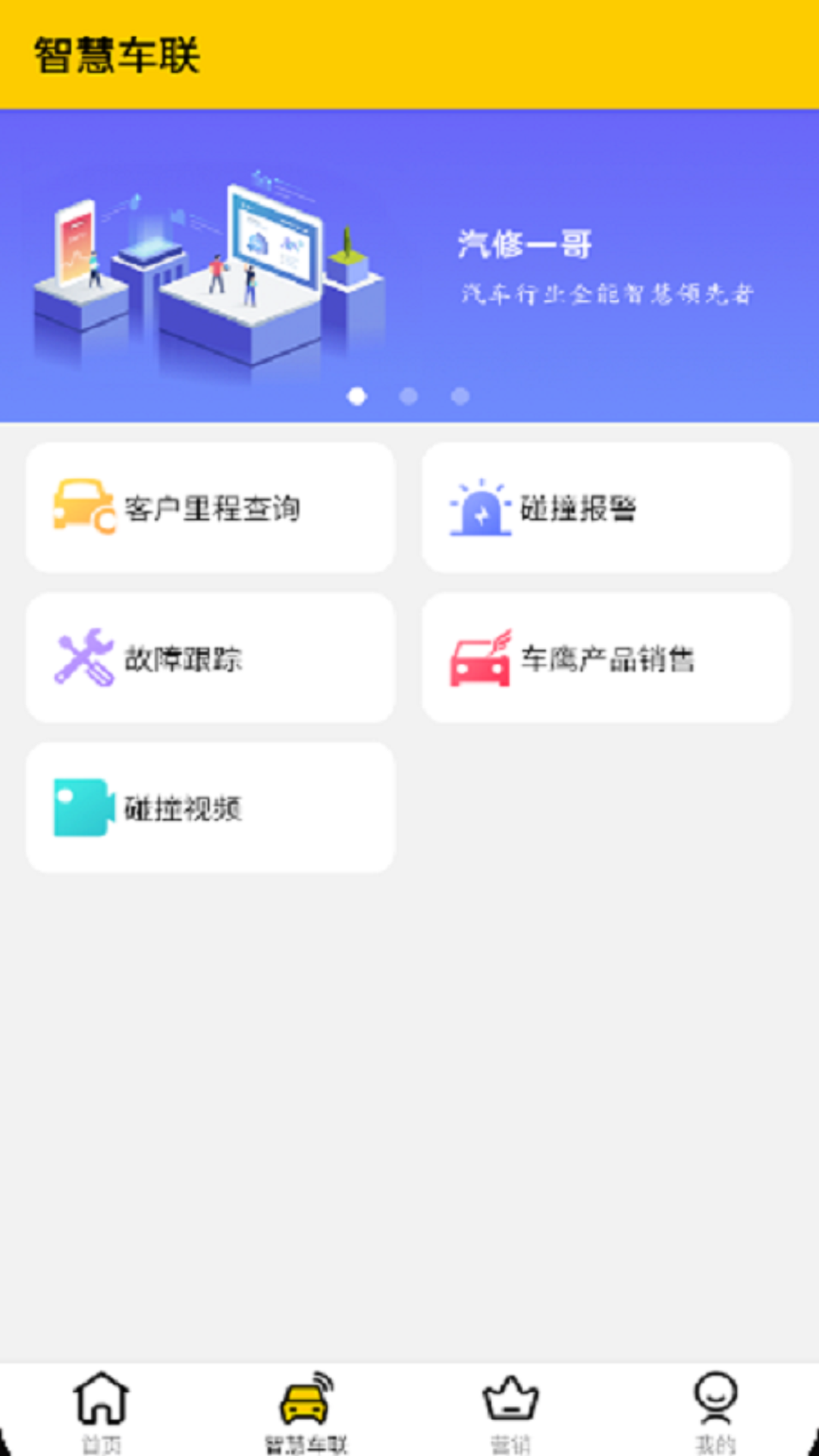 汽修一哥app手机版图3