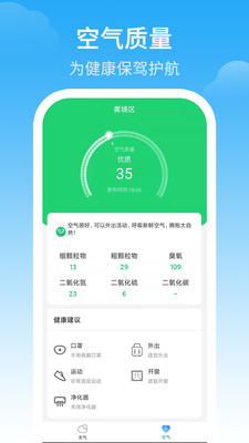 天气预警app安卓版图1