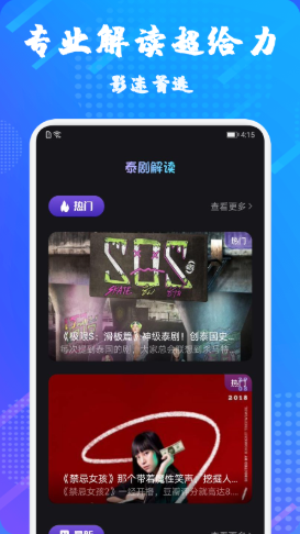 泰萌app官方版图2