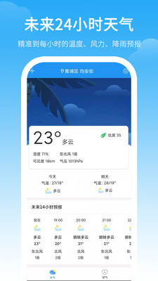 天气预警app安卓版图3