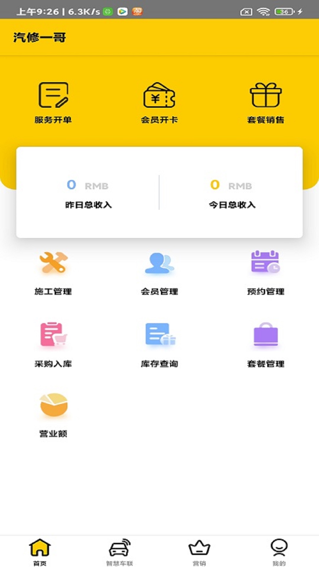 汽修一哥app手机版图1