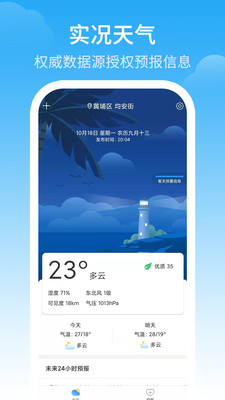 天气预警app图片1