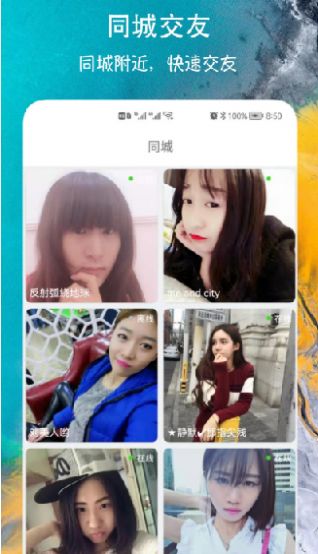 同城闪聊约玩交友app图片1