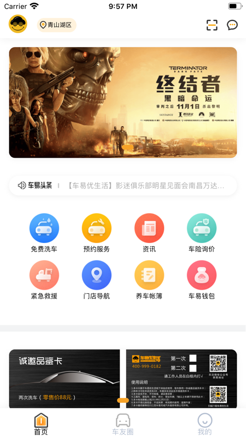 车易优生活软件下载最新版图1