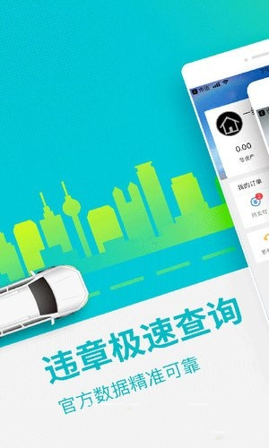 违章助手最新版图3