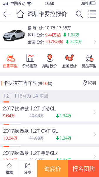 汽车报价查询软件图片1