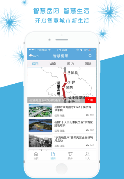 智慧岳阳app官方最新版图1