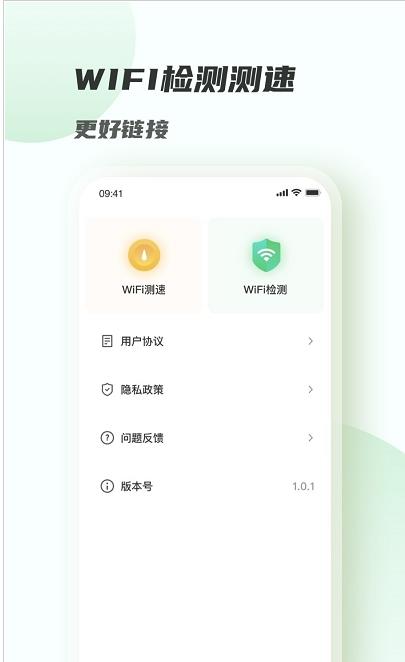 WiFi共享畅连app官方版图1