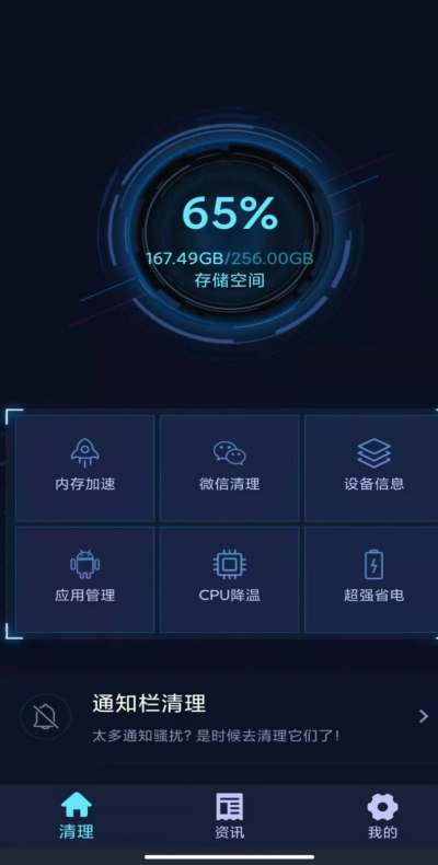 很快清理app图片1