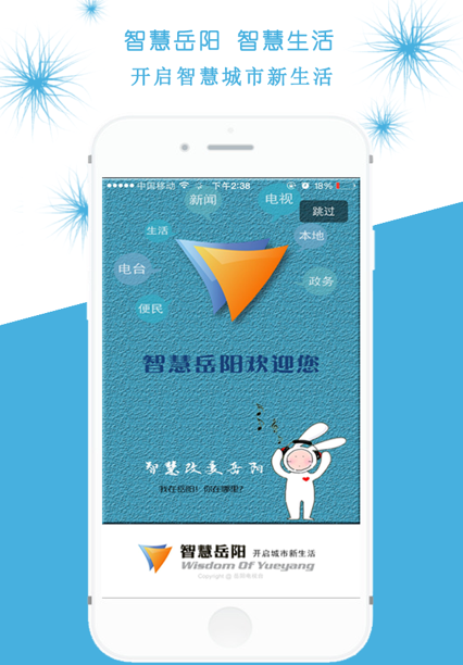 智慧岳阳app最新版图片2