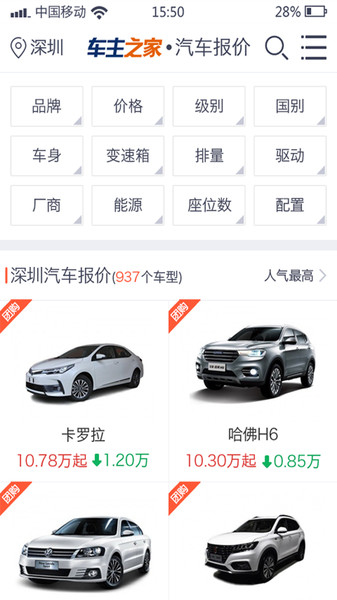 汽车报价查询软件图1