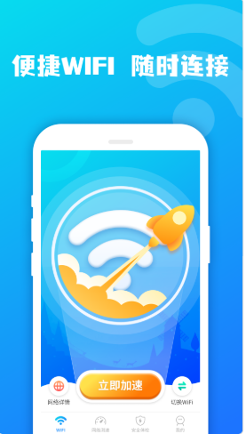 鸿鹄WIFI大师app图片1