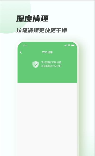 WiFi共享畅连app官方版图3