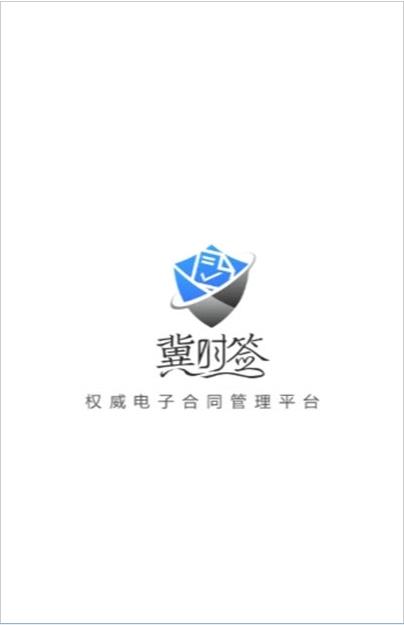 冀时签app官方版图3