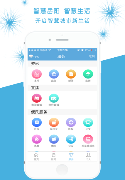 智慧岳阳app官方最新版图2