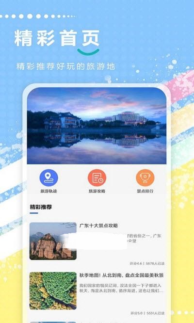 旅游攻略全记录app官方版图2