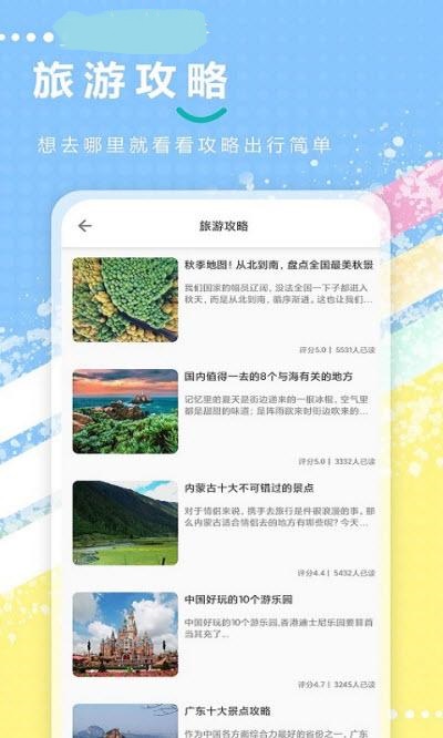 旅游攻略全记录app官方版图3