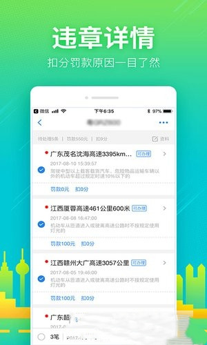 违章助手最新版图1