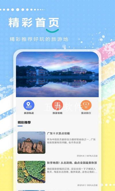 旅游攻略全记录app图片1