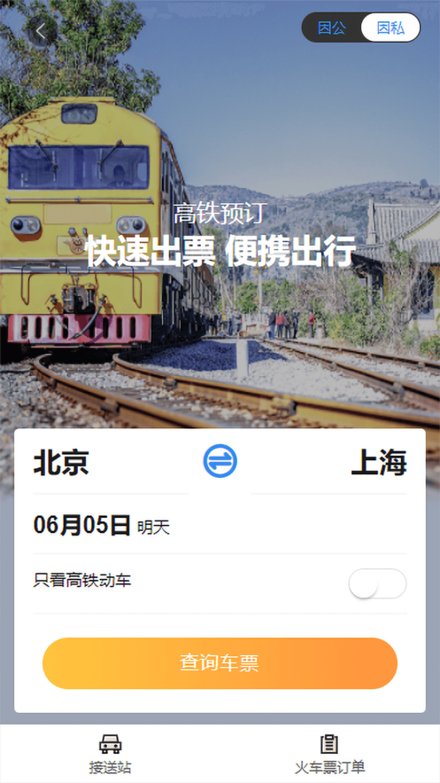 凯航商旅app图1