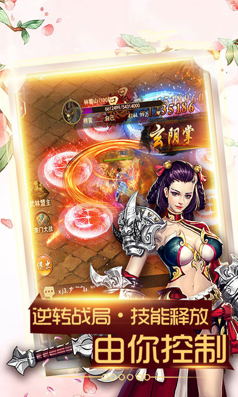 龙战武林游戏手机版图1