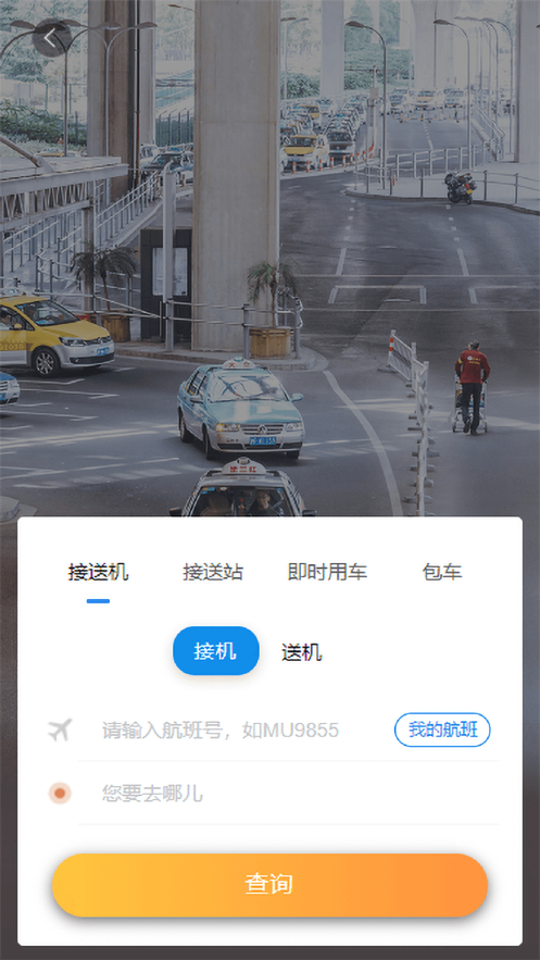 凯航商旅app图2