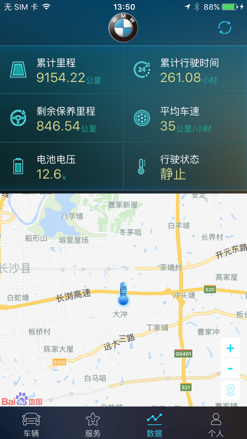 车联宝盒app最新版图2