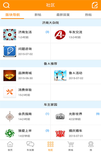 鲁A网app官方最新版图3