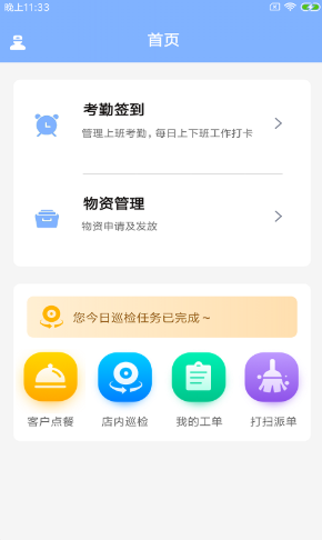 餐晟智助手app安卓版图3