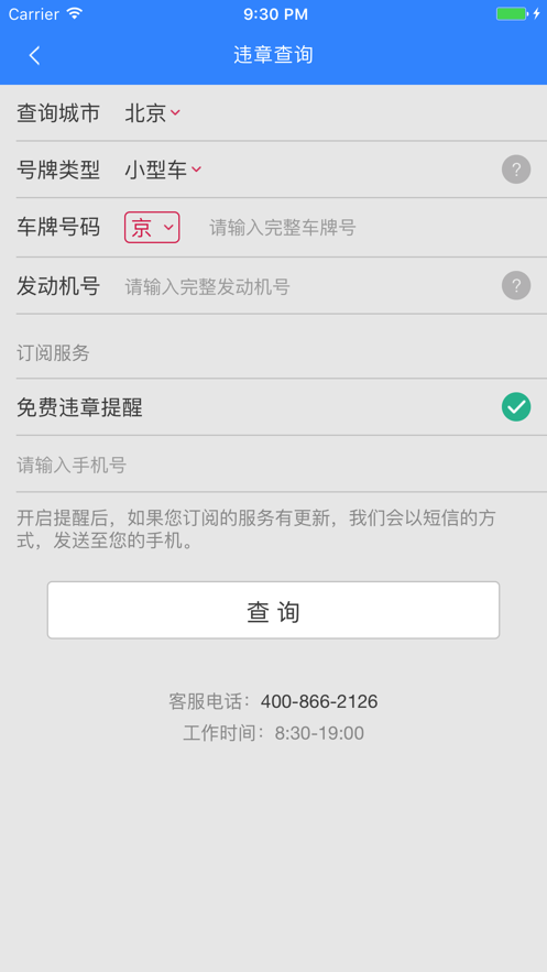 汽车维修保养鉴定app最新版图1