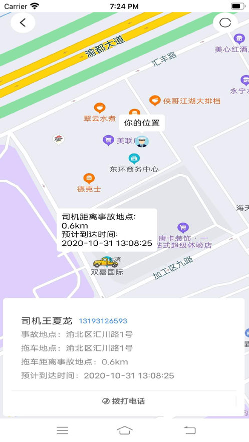 易行通app客户端图片1