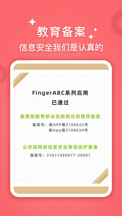 FingerABC最新版图片1