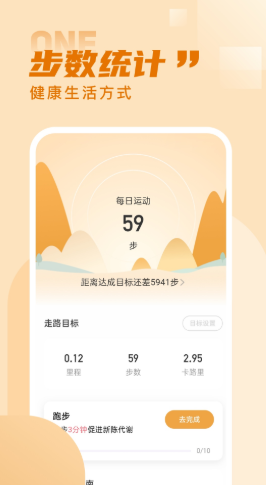 水星记步app官方版图3