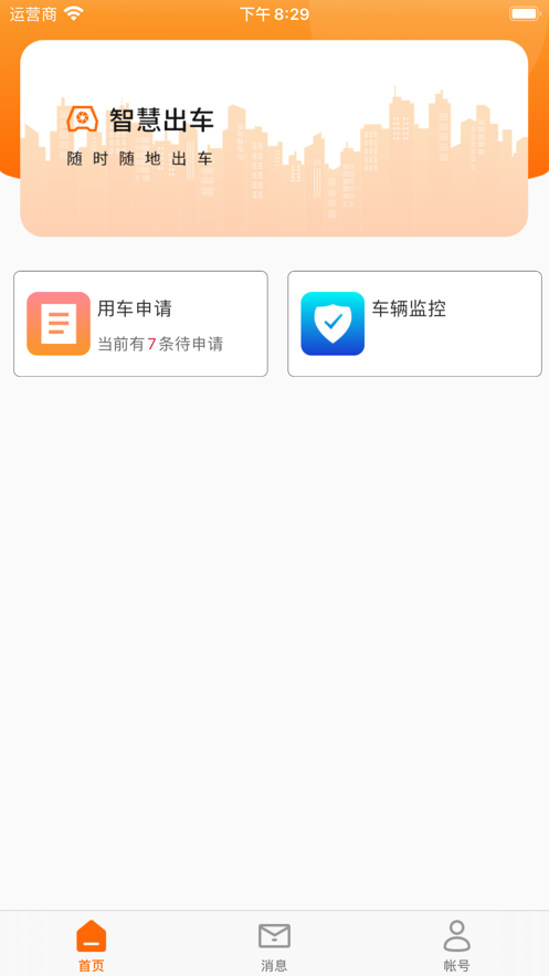 港油智行app手机版图2