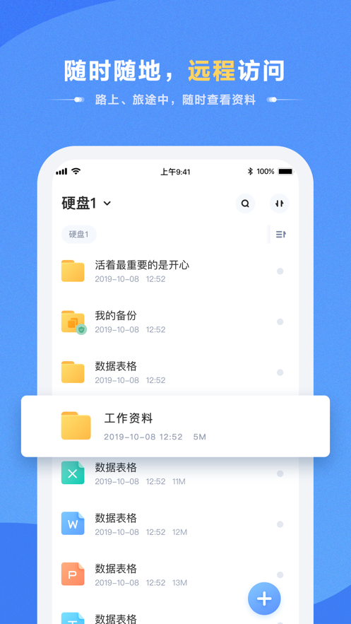 海康智存app官网版图片1