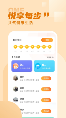 水星记步app图片1