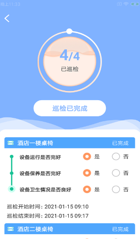 餐晟智助手app安卓版图1