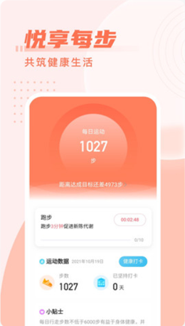 柚子计步APP手机版图1