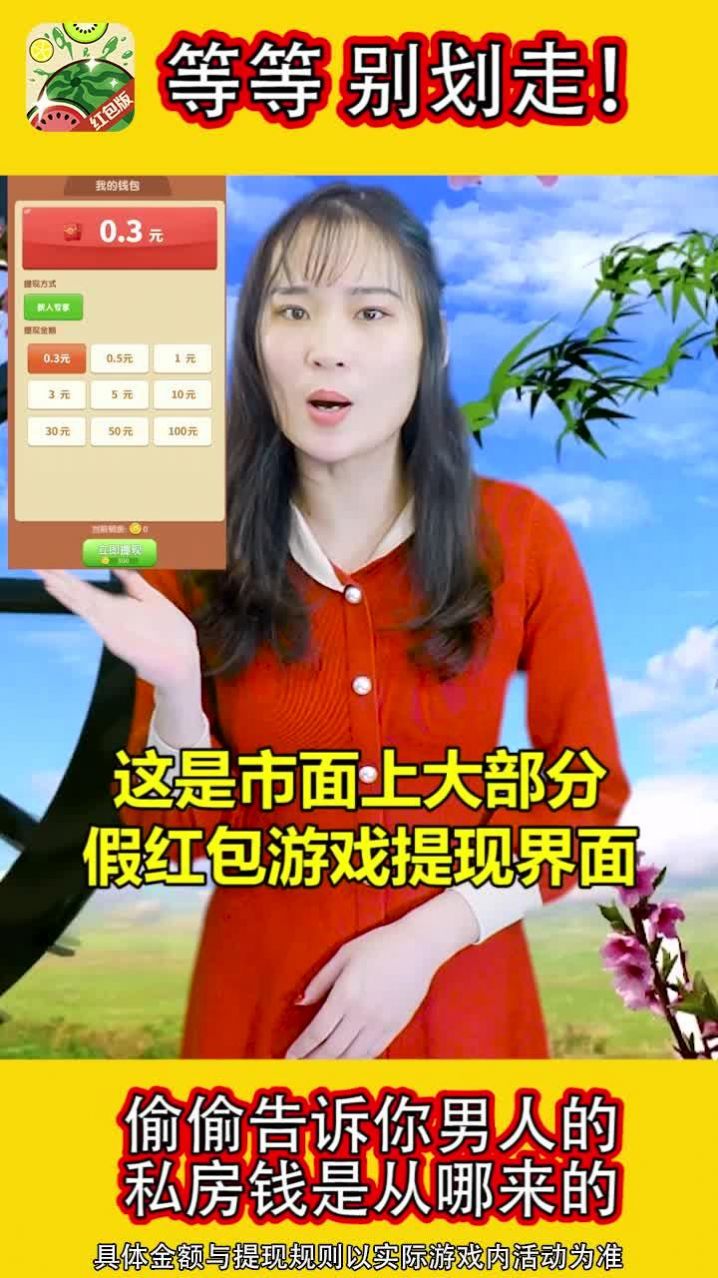 西瓜消消消红包版图1