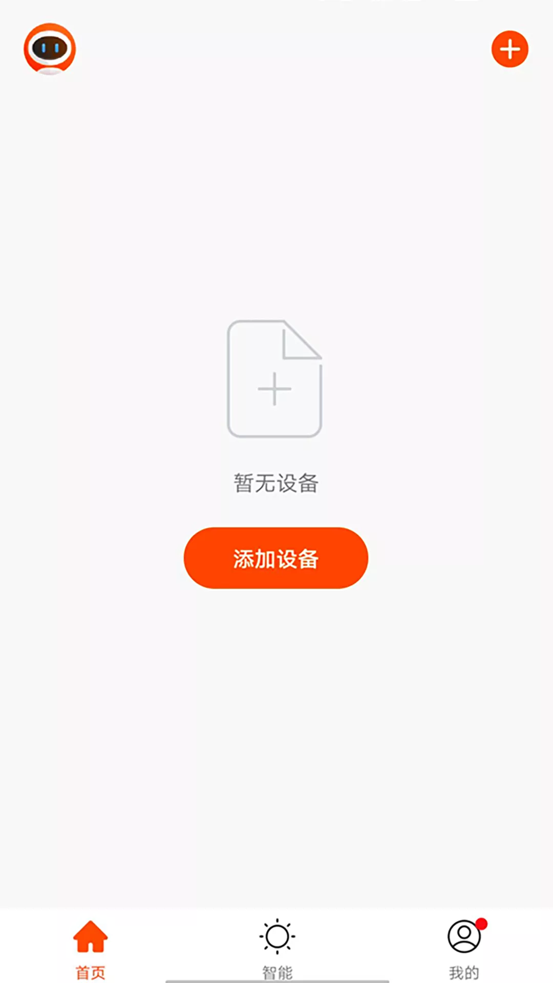 绿松智控app手机版图1