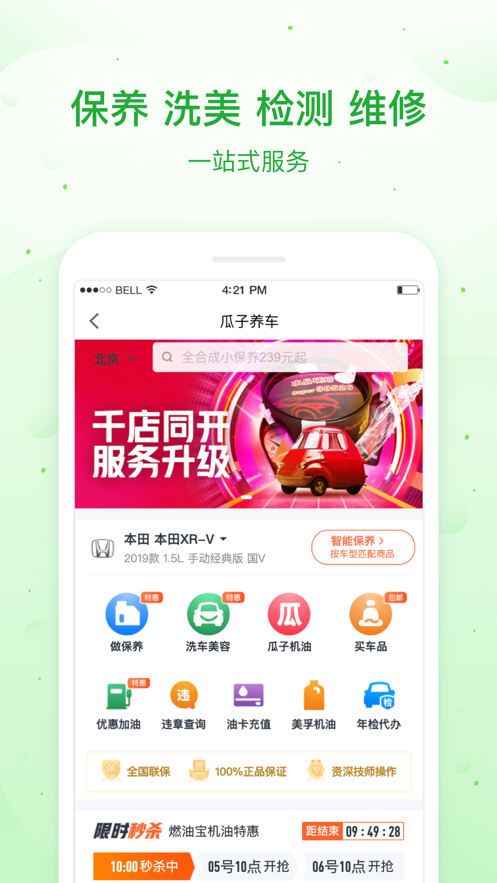 瓜子养车app官网最新版图3