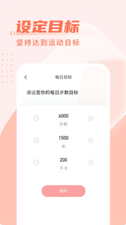 柚子计步APP手机版图3