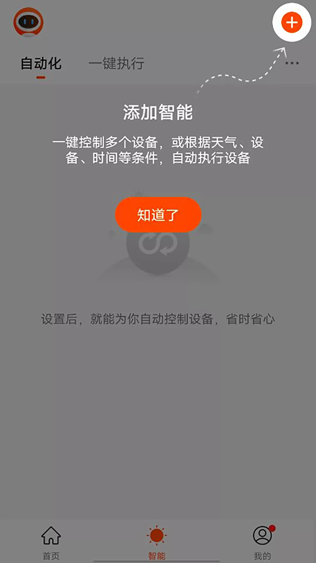 绿松智控app手机版图2